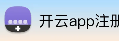 开云app注册入口官网 logo